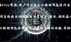   小狐狸钱包安卓版最新版：你的数字资产管理专