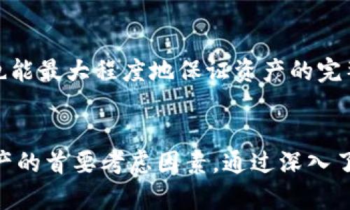 biao ti/biao ti 知名冷钱包：加密货币安全存储的最佳选择/biao ti  
guan jianci/guan jianci 冷钱包, 加密货币安全, 硬件钱包, 资产保护/guan jianci

引言
在数字货币飞速发展的今天，如何安全存储自己的加密资产成了每位投资者的重要课题。冷钱包作为一种安全存储的方式，越来越受到投资者的青睐。本文将详细介绍知名冷钱包的特性，以及如何选择最适合自己的冷钱包。同时，我们还将解答一些常见问题，帮助读者更好地理解冷钱包管理和加密资产安全的相关知识。

什么是冷钱包？
冷钱包是指不与互联网直接连接的钱包，与其相对的是热钱包，后者则是指可以随时进行交易、与网络相连接的钱包。冷钱包的主要特点是极高的安全性，因为其完全隔绝于网络。这种隔绝防止了黑客入侵、病毒攻击和其他潜在的网络威胁，是存储比特币和其他加密货币的理想选择。

知名冷钱包的推荐
在众多冷钱包中，有几个品牌因其卓越的安全性和用户友好性而脱颖而出。接下来，我们将介绍一些知名的冷钱包选项：

h41. Ledger Nano S 和 Ledger Nano X/h4
Ledger是冷钱包市场的老牌竞争者，其Nano S和Nano X都相当受欢迎。Ledger Nano S是一个经典的硬件钱包，具有简单易用的界面和很高的安全性。Ledger Nano X则是其升级版，支持蓝牙连接，用户可以通过手机进行管理，更加方便。两者都支持众多加密货币，并具有出色的安全性能。

h42. Trezor One 和 Trezor Model T/h4
Trezor是另一个知名硬件钱包品牌。Trezor One是该品牌的经典产品，简洁的设计和用户友好的操作界面使其成为新手的热门选择。Trezor Model T是其高端产品，带有触摸屏等许多额外功能。Trezor系列的冷钱包提供强大的安全性和兼容性，支持多种加密货币。

h43. BitBox02/h4
来自瑞士的BitBox02是一款集安全性和用户友好于一体的冷钱包。它采用硬件安全模块（HSM）来保护私钥，并提供简洁直观的用户界面。该项目倡导开源，增强了透明度，使用户可以信任其安全性。BitBox02特别适合比特币用户。

选择冷钱包的标准
无论你选择哪个冷钱包，都应该考虑以下几个关键标准：

h41. 安全性/h4
冷钱包的首要任务是保护用户的私钥和资产。确保所选冷钱包具有高水平的安全性，例如硬件加密和物理安全性。同时，选择一个信誉良好的品牌，查看用户评价和专家推荐也是非常重要的。

h42. 兼容性/h4
不同的冷钱包可能支持不同的加密货币。确保你选择的冷钱包支持你所持有的所有加密资产，避免将来转移时遇到麻烦。

h43. 操作简易性/h4
对于新手来说，操作复杂性是一个需要考虑的重要因素。一款用户友好的冷钱包可以大大减少使用障碍，让你能更轻松地管理资产。

h44. 额外功能/h4
一些冷钱包提供额外功能，如多重签名、备份恢复、与其他硬件设备兼容等。这些功能可能在你进行资金管理时给予极大的便利。

常见问题解答

h4问题1：冷钱包如何保障我的资产安全？/h4
冷钱包通过多种方式保障用户资产的安全。首先，其网络隔离性质使得黑客无法直接访问到钱包信息。其次，大多数冷钱包都采用硬件加密技术，确保私钥不会被恶意软件或病毒窃取。此外，冷钱包一般还具有备份和恢复功能，使得即便硬件损坏，用户也能恢复资产。通过这样的多层保护措施，冷钱包能够为用户的数字资产提供极高的安全性。

h4问题2：冷钱包是否适合所有加密货币？/h4
虽然大多数冷钱包支持主流的加密货币如比特币、以太坊、莱特币等，但并不是所有冷钱包都能支持所有的数字资产。因此，选择冷钱包时，用户需要查看该钱包的兼容性列表，以确保可以存储自已持有的所有加密资产。如果你持有一些鲜为人知或最近加密货币，可能需要事先确认该冷钱包是否支持。

h4问题3：使用冷钱包有何优缺点？/h4
冷钱包有许多优点，包括高安全性、可以存储多种数字资产，和不受到网络攻击的影响等。然而，它也有一些缺点，例如使用时不如热钱包方便，需要一定的技术知识来操作。在进行交易时，相较于热钱包，冷钱包的交易速度较慢，因为需要将资产从冷钱包移动到热钱包进行在线交易。此外，冷钱包的初期投入也可能较高，但对于那些拥有大量加密货币的用户，冷钱包无疑是更加安全的选择。

h4问题4：冷钱包在使用时需注意哪些问题？/h4
在使用冷钱包时，了解安全性的重要性至关重要。确保私钥的安全存储避免被他人获取，建议将私钥保存在安全的物理地点，如保险箱。同时，定期备份你的冷钱包，万一设备损坏，也能最大程度地保证资产的完整性。此外，保持设备安全和更新钱包固件也是非常重要的。熟悉冷钱包的使用规则和相关资讯，能提升你管理数字资产的能力和安全性。

总结
冷钱包作为保护加密资产的重要工具，正变得越来越重要。选择适合自己的冷钱包，同时了解其工作原理和功能，可以有效提升你的资产管理能力。记住，安全是存储和管理数字资产的首要考虑因素，通过深入了解冷钱包及其使用策略，你将能够更好地保护自己的加密资产，远离黑客的威胁。希望本文能为你在加密货币投资和资产保护的过程中提供实用的信息和指导。