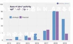 如何将USDT转移到冷钱包：详细指南USDT冷钱包, 转