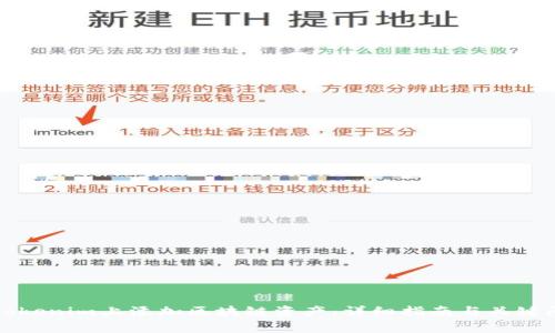 如何在Tokenim上添加区块链资产：详细指南与关键问题解析
