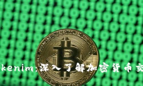 如何使用Tokenim：深入了解加密货币交易的新平台