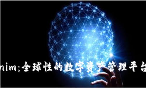 Tokenim：全球性的数字资产管理平台解读
