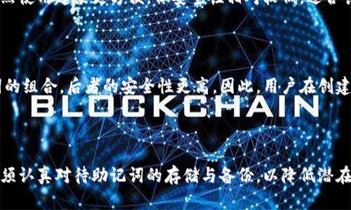 库神冷钱包助记词的重要性与安全性分析

冷钱包, 助记词, 安全性, 加密货币/guanjianci

### 1. 引言

随着加密货币的普及，数字资产的安全性越来越受到关注。冷钱包作为一种安全保存加密货币的方式，得到了越来越多用户的认可。而助记词则是冷钱包使用中的一个重要概念，它不仅是恢复访问的关键，也是保护资金安全的重要手段。本文将深入探讨库神冷钱包助记词的重要性、安全性以及使用指南。

### 2. 什么是库神冷钱包？

库神冷钱包是一种离线存储加密货币的设备，提供了更高的安全性以防止黑客攻击。与热钱包相比，冷钱包不直接连接到互联网，极大地降低了被盗的风险。库神冷钱包使用了高级别的加密技术，确保用户资金的安全，并且易于操作，适合各种级别的用户。

### 3. 助记词的概念

#### 3.1 助记词是什么？

助记词是一组随机生成的单词，通常由12到24个单词组成。助记词的主要功能是为用户生成钱包地址，并在遗失设备或密码时恢复钱包。助记词的设计是为了让人们更容易记住和输入，而不是使用长串的数字和字母。

#### 3.2 助记词的生成过程

在创建冷钱包时，系统会生成助记词。这个过程通常包括：生成随机数，然后使用这些随机数创建单词组合。助记词的选取是基于特定的词汇表，确保即使是随机生成的单词也能轻松地被用户识别和记忆。

### 4. 助记词在冷钱包中的角色

#### 4.1 资金恢复

如果用户丢失了冷钱包设备，那么助记词就可以帮助他们恢复资金。通过在新设备上输入助记词，用户可以重新获得对他们的加密货币的控制权。因此，助记词对于用户来说是至关重要的，必须妥善保管。

#### 4.2 私钥生成

助记词不仅可以用于恢复钱包，还能用于生成私钥。私钥是控制特定加密货币账户的钥匙，只有持有私钥的人才能发送或使用这些资金。因此，助记词的安全性直接关联到用户资产的安全性。

### 5. 助记词的安全性

#### 5.1 助记词的存储方法

助记词的安全存储是保护数字资产的关键。用户应避免将助记词记录在网上，如云存储、社交媒体或邮件等。最佳做法是将助记词写在纸上，并保存在安全隐秘的地方，例如保险箱中。

#### 5.2 助记词的备份

除了安全存储，用户还应考虑制作多个助记词的备份。例如，用户可以将助记词分别存储在不同地点，以防止意外丢失或损坏。同时，应定期检查备份是否可用，以确保在需要恢复钱包时没有问题。

### 6. 助记词对用户的影响

#### 6.1 保持警惕

由于助记词对用户资金安全的重要性，用户需要时刻保持警惕。许多网络诈骗和钓鱼攻击都在通过假网站获取用户的助记词。因此，用户在输入助记词时应仔细核对网站的真实性，避免受骗。

#### 6.2 教育与培训

为了提高用户对助记词的认识和安全意识，提供相关的教育与培训是相当必要的。许多冷钱包提供商也在其支持页面上提供有关助记词的详细信息和最佳实践，帮助用户正确理解和使用助记词。

### 7. 可能相关问题

#### 7.1 如何安全地生成和存储助记词？

##### 生成助记词

首先，用户应选择一个受信任的钱包提供商，以确保助记词的生成过程遵循最佳安全实践。创建钱包时，系统通常会随机生成助记词，用户应在安全环境下完成该操作，避免被恶意软件监控。

##### 存储助记词

录入助记词后，用户应立即考虑如何安全存储该信息。最佳方法是在纸上记录助记词，并存放在安全位置。此外，用户可使用金属板存储助记词，以抵抗火灾和水灾等灾害。在存储助记词时，避免使用数字文件或云存储，这样会提高被盗风险。

#### 7.2 助记词遗失会发生什么？

当用户丢失助记词，意味着他们将失去对冷钱包中所有存储资产的控制权。没有助记词和私钥，用户无法恢复钱包，导致无法访问资金。因此，始终要确保助记词的安全，避免丢失。

#### 7.3 冷钱包与热钱包的比较？

冷钱包和热钱包的主要区别在于连接互联网的状态。冷钱包离线存储，因此对于黑客来说更难攻击，而热钱包通过互联网连接，虽然使用起来更方便，但安全性相对较低。适合长期持有数字资产的用户，应优先选择冷钱包。

#### 7.4 助记词的长度与安全性相关吗？

助记词的长度确实与安全性相关。通常情况下，助记词越长，生成的组合越多，破解难度也越大。例如，12个单词的组合与24个单词的组合，后者的安全性更高。因此，用户在创建钱包时，建议选择较长的助记词。

### 8. 总结

库神冷钱包的助记词是保护用户资产的重要工具，它不仅是用于恢复访问的关键，更是生成私钥的基础。用户在使用冷钱包时，必须认真对待助记词的存储与备份，以降低潜在风险。通过有效的教育与培训，提升用户对助记词的安全意识，不仅能保护个人资产，也能促进整个加密货币社区的健康发展。