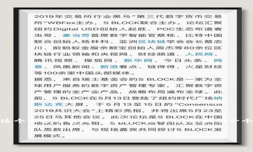 要满足您的要求，请查看以下的内容结构。这个内容将围绕“币圈子”进行展开，提供一个优质的、相关关键词以及详细的问题解答。

和关键词：

币圈子：探索数字货币的未来与现状