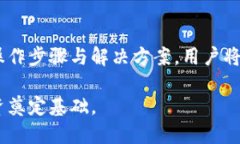 baoti如何使用Tokenim进行充币的详细指南/baotiToke