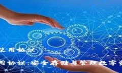 库神冷钱包的使用协议库神冷钱包使用协议：安