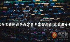 冷钱包阈值0的概念在区块链和数字货币的管理中