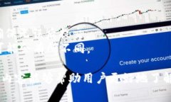   TokenIm如何添加BTM钱包：详细操作指南与常见问