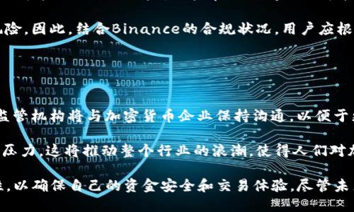    Binance交易平台是否合法？全面解析与行业影响  / 

 guanjianci  Binance, 交易平台, 合法性, 加密货币  /guanjianci 

在当今数字经济时代，加密货币市场日益受欢迎，而作为全球最大的加密货币交易平台之一，Binance凭借其丰富的交易产品和便捷的用户体验，吸引了大量用户。然而，关于Binance的合法性，尤其是在不同国家和地区的法律框架内，成为了许多投资者关注的话题。本文将对Binance的合法性进行全面分析，并探讨其对全球加密货币市场的影响。

Binance的背景
Binance成立于2017年，由赵长鹏（CZ）创立，起初是一家专注于数字货币交易的平台。随着时间的推移，Binance逐渐扩展其业务范围，除了提供现货交易外，还推出期货、杠杆交易、借贷服务、NFT市场及加密货币质押等功能。Binance不仅支持多种主流加密货币交易，而且还发行了自己的Token——BNB（币安币），为用户提供更多权益。

Binance的全球合规性现状
随着Binance的快速发展，其合规问题也日益引起监管机构的注意。不同国家对加密货币的监管政策各异，导致Binance在全球范围内的合规性面临挑战。

例如，英国金融行为监管局（FCA）曾对Binance进行警告，指其未授权提供金融服务。这使得Binance在英国的运营变得复杂。此外，日本和泰国等国的金融监管机构也对其展开了调查，认为Binance在当地提供交易服务却未取得必要的许可。

Binance的合法性如何影响用户
对于用户而言，Binance的合法性意味著他们在交易时的风险程度。合法的平台通常会遵循当地法律法规，提供一定的安全保障和消费者保护。然而，在某些地区，像Binance这样的非合规平台可能会给用户带来损失风险。用户在选择加密货币交易平台时，需要考虑到合规性因素，确保自己的资产安全。

用户如何确保在Binance上的安全交易
在使用Binance交易平台时，用户可以采取一些措施来确保其交易安全。首先，确保启用双重身份验证（2FA），为账户添加额外的安全层。其次，定期更改密码，并确保密码强度高。此外，用户应该对交易策略保持清醒，开展适度的风险管理，避免因过度交易而导致的损失。

如何评估Binance在全球市场的影响力
Binance不仅仅是一个交易平台，它在全球范围内推动了加密货币的普及与发展活动。作为行业领导者，Binance的合规性和监管环境直接影响着其他交易平台的发展方向。例如，许多新兴交易所可能会根据Binance的做法来调整自身的合规策略与运营方式。这种影响力促使行业共同遵循合规标准，推动市场的健康发展。

可能相关问题
ol
liBinance在不同国家的合法性现状如何？/li
li如何在Binance上进行安全交易？/li
liBinance的合规性如何影响用户交易？/li
li未来加密货币交易平台的监管走向是什么？/li
/ol

Binance在不同国家的合法性现状如何？
Binance的合法性因国家而异，各国监管机构对加密货币的态度和规定不同。一些国家如美国、英国和日本的监管较为严格，相关法律法规尚不完善，而一些国家则对加密货币采取开放态度。

在美国，因存在不同的州法，Binance采取了多种策略来应对各州法律。如Binance.US专门为美国用户提供服务，并遵循美国法律。然而，由于美国针对加密货币交易的监管标准尚不统一，用户依然面临不确定性。

在欧洲，Binance也在积极寻找合规途径。虽然某些国家如德国和奥地利对Binance进行了监管警告，但Binance依然在寻求与当地监管机构合作，以合规运营。在阿根廷等南美国家，尽管相对监管宽松，用户在使用Binance时也需要谨慎，因为市场的波动性大，损失风险高。

如何在Binance上进行安全交易？
对于希望在Binance上进行交易的用户，确保交易安全至关重要。首先，用户应启用双重身份验证（2FA），增加账户安全保障。其次，建议用户不要使用相同的密码来保护其他在线账户，以防信息泄露。

交易策略的制定也不可忽视。用户应设定合理的止损和止盈点，以降低意外损失。同时，用户需要时刻保持警惕，关注市场动向和技术分析，确保在市场波动时做出正确决策。

最后，保持对个人资产的监控，及时调整投资组合，依据市场变化合理分配资本，确保风险控制在可接受范围内。通过这些措施，用户可以在Binance平台上开展更安全的交易，降低潜在风险。

Binance的合规性如何影响用户交易？
Binance的合规性直接关系到用户在平台上的交易体验与安全保障。对于用户而言，选择一个合规的平台意味着他们可以在清晰的法律框架内进行交易，享有更强的消费者权益保护。

例如，合规平台通常会确保用户的资产得到充分的保障，并提供合理的申诉处理渠道，以便用户在发生问题时能够及时得到解决。而不合规的交易平台则可能面临信用风险，用户在遇到问题时可能得不到任何有效的帮助。

此外，在合规的平台上，用户也更容易获得合法的金融服务与产品，避免因操作不当导致的损失。而在合规性尚不明确的平台上，用户需自行承担更多风险。因此，结合Binance的合规状况，用户应根据自身风险承受能力，谨慎选择。

未来加密货币交易平台的监管走向是什么？
随着全球加密货币市场的不断发展，加密货币交易平台的监管政策也在逐步完善。整体来看，未来的监管趋势可能会表现出两个方向。

首先，越来越多的国家将开始制定更为明确和细致的法规框架，以便对加密货币交易进行适当监管。从而保护投资者，避免市场操控与欺诈行为。同时，监管机构将与加密货币企业保持沟通，以便于更好地理解市场动态，促进双方的合作。

其次，加密货币行业亦在逐步朝着透明化、合规化的方向发展。许多交易平台，如Binance正在为合规运营进行努力，以应对不断变化的市场需求和监管压力。这将推动整个行业的浪潮，使得人们对加密货币交易的认知更加理性，促进市场的健康增长。

总之，虽然Binance在合规性中面临挑战，但其在全球加密货币市场的影响力不可小觑。用户在选择交易平台时应仔细研究每个平台的合法性和合规性，以确保自己的资金安全和交易体验。尽管未来的加密货币行业面临不确定性，但加强监管是保证市场稳定和保护投资者的关键。