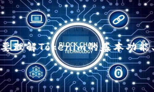 在讨论“tokenim不升级不能用吗”这个问题之前，我们首先需要理解Tokenim的基本功能、使用场景，以及其升级的重要性。以下是对该主题的详细探讨。

Tokenim不升级不能用吗？详解Tokenim的重要性与影响