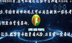   如何在Tokenim平台兑换Kishu：一步步指南 /  guan