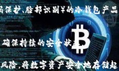 jiaoti冷钱包会不会跑路？揭示数字货币冷钱包的