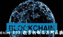   深入探讨 Tokenim EOS 投票机制及其对区块链生态