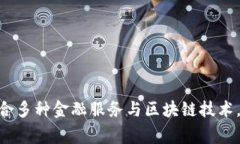 Tokenim成立于2018年，专注于区块链和加密货币领域