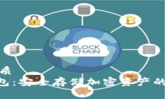 思考一个的优质Tokenim硬钱包：安全存储加密资产