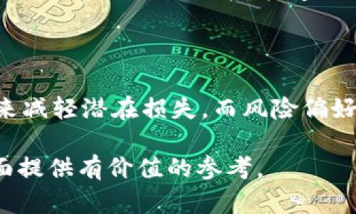   TP钱包与Tokenim的全面分析与比较 / 

 guanjianci TP钱包, Tokenim, 加密货币, 数字资产管理 /guanjianci 

TP钱包和Tokenim都是在加密货币和数字资产管理领域中备受关注的平台，它们各自独特的功能、优势和特点使它们在不同的用户群体中有着各自的市场。本文将深入探讨这两者之间的比较与分析，为用户更好地理解它们各自的优势提供参考。

### TP钱包概述

TP钱包是一款综合性的数字钱包，支持多种加密货币的存储和管理。它的设计理念是为用户提供一个安全、便捷的环境以方便进行资产的管理和交易。TP钱包不仅支持传统的比特币、以太坊等主流币种，还支持许多新兴的ERC20代币，为用户提供了更广泛的投资选择。

TP钱包的界面友好，通过简单的几步设置，用户可以快速实现钱包的创建。此外，TP钱包还提供了一系列的安全性措施，包括私钥本地存储、指纹识别和多重签名等，确保用户的资产安全性。

### Tokenim概述

Tokenim则是一个较新兴的数字资产管理平台，主要以其高效便捷的交易系统和多样化的投资组合选择而受到用户的青睐。与TP钱包不同，Tokenim更加注重于交易体验，其提供的即时交易功能使得用户可以在市场动态变化中快速作出反应。

Tokenim还设有专业的分析工具，帮助用户监控市场走势，制定更加科学的投资策略。同时，Tokenim的用户支持系统也相对完善，提供24小时在线客服，能够迅速解决用户在使用过程中的问题。

### TP钱包与Tokenim的比较

#### 安全性

首先，在安全性方面，TP钱包有着较为成熟的安全体系，其私钥本地存储的方式意味着用户更能掌控自己的资产，而不是将私钥存放在服务器上，这样可以最大程度地减少被攻击的风险。同时，TP钱包也提供了多种加密技术，进一步加强了其账号的安全性。

反观Tokenim，虽然也采取了一系列安全措施，但由于其市场的专注点在于交易速度和用户体验，因此安全性方面可能稍显逊色。此外，Tokenim的云存储私钥方式，虽然便于用户管理资产，但在安全性上则不可避免地增加了风险。

#### 用户体验

在用户体验方面，TP钱包的界面设计考虑到了不同级别用户的需求，新手用户也容易上手，而老用户则能够灵活运用其中的高级功能。但相对来说，其交易速度可能会受到区块链的限制，尤其是在网络拥堵时。

Tokenim明显在交易速度以及流畅度上占有优势，用户可以在这个平台上实现更快的买入和卖出操作，这对习惯短线操作的投资者尤为重要。同时，其内置的市场分析工具，也让用户可以在一个平台上完成交易与分析，提升了整体效率。

### 问题一：TP钱包的优势在哪里？

#### 功能与安全

TP钱包的最大优势在于其功能的全面性与安全性。作为一个多币种钱包，TP钱包能够支持几乎所有主流的加密资产，且其界面友好，操作简单，适合各类用户。

TP钱包在安全性能方面表现突出，其私钥的本地存储以及高等级的加密措施，更有效地保护了用户的资产安全。对于那些长期持有资产的用户来说，TP钱包无疑是一个值得信赖的选择。

#### 社区与支持

TP钱包还有一个积极的社区支持系统，用户可以随时在社区中寻求帮助，或者分享自己的使用经验。这种社区氛围也为产品的功能迭代与提供了很多反馈，有助于TP钱包不断提升用户体验。

#### 适合长期投资

对于打算长期持有加密资产的投资者而言，TP钱包是一个理想的选择。由于其安全性高、支持的币种多等特点，可以有效满足用户的长线投资需求。

### 问题二：Tokenim特点的吸引力在哪里？

#### 交易速度与方便性

Tokenim的最大特点就是其高效的交易系统，能够实现即时交易。这使得投资者在面临市场变化时，可以迅速做出决策，抓住瞬息万变的投资机会。同时，Tokenim的交易手续费相对较低，可以吸引更多的交易用户。

#### 多样化的市场策略

Tokenim还拥有多种市场分析工具，为用户提供多样化的投资策略建议。这些工具为用户提供了市场动态的实时分析，使得投资者在买入或卖出时更具信心。

#### 用户服务体验

在用户服务方面，Tokenim建立了24小时在线客服，能够及时解答用户的问题，提升用户满意度。这种快速响应的服务机制，提高了用户的体验感，使得用户在遇到问题时更有保障。

### 问题三：在安全性方面，TP钱包与Tokenim哪个更强？

#### TP钱包的安全机制

TP钱包采取了众多安全措施，包括私钥的本地存储和多重认证机制，使得用户的数字资产得到更为周全的保护。在TP钱包的架构中，用户能够独立管理自己的私钥，从而避免了因服务器遭受攻击而导致的资产损失。

#### Tokenim的安全挑战

相较于TP钱包，Tokenim虽然同样注重安全性，但在一些设计上有所妥协。Tokenim的私钥云存储模式，虽然在一定程度上便于用户管理，但也增加了由于服务端数据泄漏而导致的安全隐患。

因此，从整体安全性来看，TP钱包较Tokenim具有更明显的优势，尤其是在长线持有资产的安全角度，更值得用户信赖。

### 问题四：如何选择适合自己的钱包？

#### 用户需求分析

在选择数字钱包时，首先需要对自己的需求有清晰的理解。如果您是一位长期持有资产的投资者，TP钱包的高安全性和多币种支持将极大满足您的需求。

然而，如果您是一位经常进行短期交易的用户，那么Tokenim的高效交易与市场分析工具则更为合适。您可以利用Tokenim的即时交易功能，快速进入或退出交易，从而实现投资利益的最大化。

#### 风险承受能力

明白自身对风险的承受能力也是选择钱包的重要依据。对高风险高度敏感的用户，建议选择TP钱包，以其强大的安全性来减轻潜在损失，而风险偏好型用户则可根据市场动态选择Tokenim，灵活应对市场变化。

通过以上比较与分析，TP钱包与Tokenim各具特色，适用于不同类型的用户。希望本文 kunne 为您在数字资产管理方面提供有价值的参考。