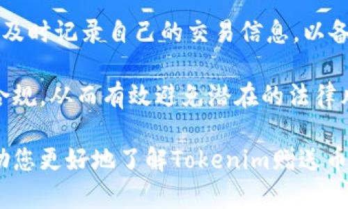   获取Tokenim赠送币的最佳方法与实用指南 / 

 guanjianci Tokenim, 赠送币, 区块链, 数字货币 /guanjianci 

随着区块链技术的迅猛发展，越来越多的人开始关注数字货币的投资与使用。而在这个过程中，Tokenim作为一个新兴的平台，正在为用户提供诸多便利，特别是通过赠送币的方式吸引用户。本文将详细介绍Tokenim赠送币的相关信息，如何获取赠送币的最佳方法，以及可能的相关问题。

一、Tokenim的基本概述

Tokenim是一个基于区块链技术的平台，致力于提供安全、快速、便利的数字货币交易。该平台不仅支持传统的数字货币交易，还为用户提供了丰富的赠送币活动，吸引了大量的用户参与。Tokenim的目标是打造一个多元化的数字经济生态圈，促进用户之间的互动与合作。

Tokenim的用户可以通过参与各种活动、完成任务或推荐新用户等方式获取赠送币。这些赠送币不仅可以用于交易，还可以在平台内消费，进一步增加了用户的参与感与活跃度。

二、如何获取Tokenim赠送币

获取Tokenim赠送币的方法多种多样，以下是一些常见的获取方式：

1. **注册奖励**：新用户在Tokenim平台注册后，通常可以获得一定数量的赠送币作为奖励。这是Tokenim吸引新用户的重要策略之一。

2. **完成任务**：Tokenim会定期推出各种任务，用户通过完成这些任务可以获得赠送币。这些任务可能包括参与问卷调查、观看视频、分享内容等。

3. **推荐奖励**：用户也可以通过邀请朋友注册Tokenim来获取赠送币。通常，推荐人和被推荐人都会获得奖励，这不仅增加了用户的积极性，还促进了平台的扩展。

4. **活动参与**：Tokenim会不定期举办各种活动，例如抽奖、竞赛等，参与这些活动也有机会赢得赠送币。用户可以关注官方公告，以便第一时间了解活动信息。

三、赠送币的使用方式

获得Tokenim赠送币后，用户可以通过多种方式进行使用：

1. **交易**：用户可以将赠送币在Tokenim平台上进行交易，买入或卖出其他数字货币。这为用户提供了更多的投资机会。

2. **消费**：某些服务和产品可能允许用户使用赠送币进行购买，增加了币的使用范围。

3. **增强奖励**：在一些特定的活动中，用户可以用赠送币来增加获取其他奖励的机会。例如，用户可以用赠送币参与更高级别的抽奖活动，从而有机会赢得更多的奖励。

四、可能的相关问题

以下是一些与Tokenim赠送币相关的常见问题，及其详细解答：

问题一：Tokenim赠送币是否有使用限制？

很多用户在使用赠送币时，都会对其使用限制产生疑虑。首先，需要明确的是，Tokenim的赠送币通常是可以在平台内自由交易和使用的，但也可能会受到一定的使用限制。比如，有些赠送币可能仅限于特定的交易或消费场景，而不能用于所有的服务。

其次，赠送币的有效期也是一个需要关注的因素。Tokenim可能会设定赠送币的使用有效期，用户在获得赠送币后，需要在规定的时间内使用，否则将会失效。因此，用户在获取赠送币后，应该尽快了解其使用规则，以避免不必要的损失。

最后，平台可能会对赠送币的提现设置一定的门槛，比如要求用户在账户中持有一定数量的其他币种，才能将赠送币兑换成法定货币或者其他数字货币。因此，用户在参与赠送币活动时，应仔细阅读相关条款与规则，以确保自己的合法权益。

问题二：Tokenim赠送币的安全性如何？

随着数字货币的不断普及，安全性问题也愈加受到关注。Tokenim在用户的资产安全方面采取了多种措施，以确保赠送币的安全。

首先，Tokenim采用了先进的加密技术，确保用户信息及交易数据的安全。所有的交易信息均在区块链上进行记录，具有不可篡改性，能有效避免信息泄露和资产被盗的风险。

其次，Tokenim还有着严格的风控措施，对涉及赠送币的用户账户进行实时监控。一旦发现可疑活动，平台会立刻采取措施，保障用户资产的安全。同时，用户也应该定期更改密码，启用双重身份验证等方式，提高自己的账户安全性。

最后，用户在获取赠送币的过程中，应选择官方指定的活动和渠道，避免通过不安全的方式获取赠送币，确保自己的交易过程安全可靠。

问题三：如何提高获得Tokenim赠送币的几率？

在Tokenim上获取赠送币并不是一件容易的事，用户如果想提高获得赠送币的几率，可以考虑以下几个策略：

首先，积极参与平台的各项活动。这包括注册、完成任务、参与推荐以及各种限时活动，及时抓住机会，有助于提高获得赠送币的可能性。

其次，关注Tokenim的官方公告与社交媒体信息，了解最新活动和赠送币发放信息。很多时候，Tokenim会通过官方渠道发布限时的赠送币活动，参与这些活动能够获得更多的机会。

最后，与其他用户进行互动，形成一个支持与分享的社区。在社区中，用户不仅可以获取信息，还能够与其他用户交流获取赠送币的经验与技巧，提升自己的参与感与获利机会。

问题四：Tokenim赠送币的税务问题需要注意吗？

随着数字货币的普及，税务问题也逐渐成为关注的焦点。不少用户在获得Tokenim赠送币后，可能会忽视这方面的问题，进而产生法律风险。

首先，根据不同国家和地区的税务规定，用户在获得赠送币后，可能需要申报相关收入。因此，用户在获取赠送币时应该了解自己所在地区的税务政策，从而避免产生不必要的麻烦。

其次，用户在使用赠送币进行交易或消费时，也可能会产生资本利得税或其他税费。在进行任何交易之前，了解相关的税务规定，及时记录自己的交易信息，以备将来申报使用。

最后，为了确保税务合规，建议用户在处理Tokenim赠送币及其他数字货币的时候，咨询专业的税务顾问，确保自己的操作合法合规，从而有效避免潜在的法律风险。

综上所述，Tokenim赠送币为用户提供了丰富的获取与使用方式，用户在参与时，也需关注相关的规则与风险。希望本文能够帮助您更好地了解Tokenim赠送币，并从中获得收益。