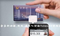 TokenIM是一款创新的数字货币钱包和交易所，包含