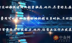 虚拟币钱包交易攻略：如何安全有效地进行虚拟