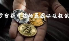 为了帮助你解决“tokenim怎么安装不了”的问题，