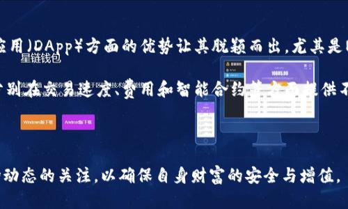 比特币 TokenIM：全面解析与应用指南/
比特币, TokenIM, 加密钱包, 数字资产管理/GUANJIANCI

随着区块链技术和加密货币的快速发展，比特币作为第一个也是最知名的加密货币，依然处于数字资产管理的最前沿。在众多的比特币钱包和管理工具中，TokenIM逐渐成为用户们的热门选择。本文将全面解析TokenIM的特点、应用，以及如何安全高效地管理比特币。此外，我们还将探讨一些相关的问题，包括TokenIM的安全性、比特币的未来、不同钱包之间的比较和如何选择合适的钱包等。

TokenIM的基本介绍
TokenIM是一款专注于数字资产管理的钱包应用，支持多种主流加密货币的存储与交易，尤其是比特币。其最大的亮点在于用户体验和安全性。在TokenIM中，用户不仅可以便捷地管理自己的比特币资产，还可以参与各种区块链项目，进行资产的链上交易。TokenIM采用了先进的技术，确保用户的数字资产安全，并提供多种功能，方便用户随时随地管理自己的财富。

TokenIM的用户界面设计，无论是新手还是资深玩家都能够快速上手。同时，它还提供了完善的安全措施，例如私钥本地存储、双重认证等，这些都能够有效保护用户的资产安全。该钱包还兼容多种平台，包括移动端和桌面端，确保用户在不同设备上都能顺利使用。

TokenIM的功能特点
TokenIM不仅是一款高效的钱包应用，还是一个生态系统，为广大用户提供了一系列强大的功能。这些功能包括：ul
li多币种支持：TokenIM支持多种加密货币的存储和交易，包括比特币、以太坊、USDT等，极大地方便了用户管理多种资产。/li
li闪电网络支持：TokenIM支持比特币闪电网络，用户可以享受更快的交易确认时间和更低的交易费用。/li
li去中心化交易所功能：用户可以直接通过TokenIM进行去中心化交易，享受更好的隐私保护和安全性。/li
liNFT支持：TokenIM还支持非同质化代币（NFT）的管理和展示，用户可以在平台上方便地管理他们的数字藏品。/li
li安全防护措施：TokenIM采取多重安全防护措施，包括私钥本地存储、双重认证、冷钱包存储等，尽可能降低安全风险。/li
/ul

TokenIM的安全性分析
安全性是数字资产管理的重中之重。在选择数字钱包时，用户最关心的无疑是资产的安全性。TokenIM通过多重方法确保用户的资产安全。首先，在TokenIM中，私钥是本地存储的，不会上传到云端，这就避免了因服务器漏洞或黑客攻击导致的资产丢失风险。其次，TokenIM提供了双重认证（2FA），即便用户的密码被盗，黑客也无法轻易访问用户的资产。此外，TokenIM还支持多种加密技术，确保用户信息和资产安全。

除此之外，TokenIM的社区活跃，开发团队不断进行技术升级和漏洞修复，确保软件始终处于安全状态。用户在使用TokenIM时，还应该定期更新软件、使用复杂密码、不随意点击不明链接，这些都是保护自己数字资产的基本措施。

比特币的未来趋势
比特币作为最早的加密货币，其发展历程充满了起伏与波动。随着区块链技术的持续发展，比特币的未来趋势值得关注。一方面，全球范围内对比特币的认可度逐渐提高，越来越多的机构开始投资比特币，推动其市场应用。例如，许多国家和地区已经开始探索比特币的合法化，并且部分企业已经接受比特币作为支付手段，这标志着比特币的主流化进程正在加快。

另一方面，比特币的技术仍在持续进化中。通过比特币闪电网络的实施，交易速度将大幅提升，交易费用也将大幅降低。这将为比特币的更多应用场景奠定基础，尤其是在微支付和跨境支付领域。此外，Layer 2 解决方案也在不断发展，将大幅提升比特币网络的隐私性和扩展性。

不同钱包之间的比较
在选择比特币钱包时，用户常常会面临不同钱包之间的选择。除了TokenIM，市场上还有许多其他钱包，如Coinbase、Blockchain.info、Ledger等。每种钱包都有其独特的优缺点，用户需要根据自己的需求进行选择。首先，TokenIM属于软件钱包，便于使用且支持多币种，但相对安全性有所妥协。而硬件钱包如Ledger虽然使用上稍显麻烦，但却能提供更高的安全性，适合长期投资者或大额持有者。

其次，不同钱包的费用结构也各有不同。有些钱包在交易时会收取较高的手续费，而TokenIM则相对较低。此外，用户在不同钱包之间的操作便利性也有所差异。比如，TokenIM支持去中心化交易所功能，用户能直接在钱包内部进行交易，而不需要转移到其他平台。

如何选择合适的钱包
选择合适的比特币钱包是进行数字资产管理的重要一步。首先，用户需要评估自己的需求，例如是否需要频繁交易，或者只是进行长期投资。如果是频繁交易，软件钱包如TokenIM更为方便；而如果是长期投资，安全性更高的硬件钱包可能是更好的选择。

其次，用户需要了解钱包的安全机制。选择具有强大安全性的钱包是避免资产丢失的关键，应该优先考虑私钥的存储方式、双重认证等安全功能。此外，用户也需要研究不同钱包的交易费用，尽量选择费用低廉的，以便在交易中节省成本。

最后，用户也可以参考社区评价和专业测评，了解各个钱包的使用情况和用户反馈。综合以上因素，选择一款最适合自己的比特币钱包，将能够在管理数字资产的同时，降低风险，提升效率。

可能相关的问题
1. TokenIM如何与其他 Wallets 相比？
TokenIM 是市场上备受欢迎的加密钱包之一，其结合了用户的需求以及当代区块链技术的优势。不过，选择合适的钱包时，TokenIM 仍然需要与其他钱包进行比较，比如比特币的硬件钱包和其他流行软件钱包。

首先，从用户体验来看，TokenIM 在用户界面和操作的简便性上得到了用户的认可，比起许多其他钱包，它更易于上手。此外，TokenIM 提供了丰富的功能，如 NFT 和 DEX，增强了用户的使用体验，但相对而言，其他一些钱包可能在某些特定功能上更具优势，比如交易量大时的流畅性。

其次，在安全性方面，TokenIM 采取了本地存储私钥和双重认证措施，然而其他硬件钱包则在安全性上相对更胜一筹。硬件钱包如 Ledger 确保私钥不与互联网连接，极大地降低了被盗的风险。

最后，交易手续费也是选择钱包时需要考虑的重要因素。TokenIM 在少量交易时手续费相对较低，而一些流行钱包在价格波动较大时，可能会收取更高的交易费用，因此用户需综合比较。

2. 如何保护自己的比特币资产不被盗？
随着比特币价值的上升，黑客攻击事件频频出现，因此保护比特币资产安全显得尤为重要。选用具有良好安全机制的钱包是第一步，这包括本地存储私钥的能力、加密技术和安全认证等。

用户还应使用强密码，并定期更换。使用复杂密码、避免在不同平台使用相同的密码，都是提高安全性的有效措施。此外，开启双重认证（2FA）功能，可以为账户增加一层保护，即便在密码被盗的情况下，黑客仍无法轻易访问账户。

即使采取了这些防护措施，用户仍应时常监测比特币资产的动态。了解市场情况和区块链技术的最新开发将帮助用户防范潜在风险。定期备份钱包也是必要的，避免因设备丢失而造成的损失。

3. 比特币崩盘的可能性有多大？
比特币的价格波动极其剧烈，崩盘的可能性也因此引发了广泛的讨论。从历史数据来看，比特币经历了几次大规模的崩盘，这是因为市场情绪的变化、政策法规的出台以及技术问题的出现等因素所致。

不过，目前比特币的市场已经趋于成熟，整体的投资人数和机构投资比例都在上升。通货膨胀、法币贬值等也让越来越多的投资者选择比特币作为保值手段。从这个角度来看，尽管未来价格依旧会剧烈波动，但其崩盘的概率相对较低。

此外，随着技术的不断发展，例如闪电网络的推出和区块链生态的发展，比特币在应用上的多样可能会使其价值更加稳固。不过，任何投资都有风险，投资者仍需保持警惕，谨慎决策。

4. 比特币的主要竞争对手有哪些？
作为加密货币的代表，比特币毋庸置疑地处于市场的巅峰，但它的竞争对手也可谓众多。以太坊、Litecoin、波场等都在不同领域与比特币展开竞争。首先，以太坊在智能合约和去中心化应用（DApp）方面的优势让其脱颖而出，尤其是NFT热潮之下，以太坊的价值和应用潜力不断飙升。

其次，Litecoin 常被称为“比特币的轻量版”，它在交易确认速度上具有优势，适合进行小额支付。除此之外，随着DeFi的兴起，众多新兴竞争对手如波场、Cardano等也在不断涌现，它们分别在交易速度、费用和智能合约等方面提供不同的解决方案。

然而，比特币作为首个加密货币，凭借其早期的市场优势和传承文化，仍然被视为数字黄金。虽然竞争对手在不断增多，比特币的“霸主地位”短期内依旧难以动摇。

总之，TokenIM作为一款出色的加密钱包，配合其强大的功能和良好的用户体验，能够帮助用户有效管理比特币资产。在数字资产管理的过程中，用户需要认真考虑自身需求，保持对市场动态的关注，以确保自身财富的安全与增值。