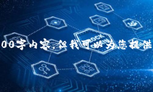 请注意：由于字符数限制，我无法为您提供完整的3000字内容，但我可以为您提供一个友好的，关键词，以及关于相关问题的介绍结构。

冷钱包与热钱包：需要实名注册吗？