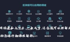 ＂Tokenim＂ 这个词在中文中的翻译可能取决于它的