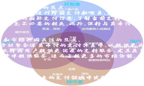 baioti易币付App官网下载最新版本：全面解析与使用指南/baioti  
易币付, App下载, 手机支付, 数字货币/guanjianci  

在数字经济快速发展的今天，手机支付已经成为我们日常生活中不可或缺的一部分。随着各种支付应用的兴起，易币付作为一款新兴的支付工具，受到了越来越多用户的关注。本文将全面介绍易币付App的最新版本下载信息，并深入探讨其功能、优势、使用技巧以及常见问题，希望能帮助用户更好地理解和使用这一款应用。  

易币付App的功能概述  
易币付是一款集成了多种支付功能的手机应用，旨在为用户提供更加便捷和安全的支付体验。其主要功能包括：  
ul  
    listrong快捷支付：/strong用户可以通过易币付快速完成在线购物、转账和支付账单等操作，省去繁琐的步骤。/li  
    listrong数字货币交易：/strong易币付支持多种数字货币的交易，用户可以方便地进行货币兑换和资产管理。/li  
    listrong账户管理：/strong用户可以在一处查看自己的交易记录、账户余额等信息，提升管理效率。/li  
    listrong安全保障：/strong易币付采用先进的加密技术，确保用户的交易安全和隐私保护。/li  
/ul  

如何下载易币付App  
下载易币付App非常简单，用户可以通过以下步骤进行操作：  
ol  
    li打开手机的应用商店（如App Store或Google Play）。/li  
    li在搜索框中输入“易币付”，点击搜索。/li  
    li选择官方发布的易币付应用，点击下载或安装按钮。/li  
    li下载完成后，打开应用并根据提示进行注册和登录。/li  
/ol  

易币付的优势  
易币付在众多支付应用中脱颖而出，主要是由于其独特的优势：  
ul  
    listrong用户友好界面：/strong易币付的设计简洁易懂，用户可以轻松上手，无需过多的学习时间。/li  
    listrong多样化支付方式：/strong支持多种支付方式，包括二维码支付、链接支付等，满足不同用户的需求。/li  
    listrong快速到账：/strong交易速度快，用户在完成支付后，资金几乎立即到账。/li  
    listrong客服支持：/strong易币付提供高效的客服支持，用户在使用过程中如有疑问可随时联系客服解决。/li  
/ul  

使用易币付的技巧  
为了更好地使用易币付，用户可以参考以下技巧：  
ul  
    listrong定期查看交易记录：/strong定期检查自己的交易记录，确保没有异常交易。/li  
    listrong设置支付密码：/strong为了提升安全性，可以为易币付设置支付密码，防止他人进行未经授权的支付。/li  
    listrong关注官方消息：/strong关注易币付的官方动态，有助于及时获取最新的更新和活动信息。/li  
/ul  

相关问题解答  

问题一：易币付如何确保交易安全？  
在数字支付的时代，交易安全是用户最关心的问题之一。易币付通过多种方式确保其用户的交易安全。  
首先，易币付采用了先进的加密技术，所有交易数据都经过加密处理，确保在传输过程中的信息不会被恶意软件或黑客窃取。这种加密技术不仅保护了用户的个人信息，还保证了交易的完整性和保密性。  
其次，易币付配置了实时的安全监控系统，能够自动识别和阻止可疑交易活动。一旦发现异常交易，系统会立即进行警报，用户在进行交易时也会收到安全提示，确保其在知道风险的情况下进行操作。此外，用户可以设置交易的安全验证环节，例如手机验证码、指纹识别等，进一步提升安全性。  
最后，易币付遵循相关法律法规，严格遵循反洗钱、反欺诈等法律要求，定期进行系统的安全审计。通过这些方式，易币付为用户提供了一个安全、可靠的支付环境。  

问题二：如何处理易币付的退款问题？  
在使用易币付进行交易的过程中，难免会遇到需要退款的情况。处理退款问题虽然较为复杂，但按照以下步骤进行，通常可以顺利解决。  
首先，用户需要明确退款的原因。如果是因为商品质量问题、商家未能按约定发货等原因，建议用户直接联系商家进行协商。如果商家同意退款，用户只需提供相关凭证（如截图、订单号等），商家通常会按照规范流程处理退款请求。  
若商家拒绝退款或无法联系，用户可以通过易币付的客服团队寻求帮助。用户需要提供相应的订单信息，客服人员会协助用户处理退款问题。在此过程中，用户需要耐心提供任何所需信息，以便客服能够快速查找并解决问题。  
另外，对于一些因为非商家原因的取消交易，易币付通常会在用户提出退款后3-7个工作日内处理，并将退款金额原路返回到用户的支付账户。用户在此过程中可以随时查询退款状态。总之，善用客服资源，并保持记录，是解决退款问题的关键。  

问题三：易币付是否支持国际支付？  
随着全球经济一体化的发展，越来越多的用户都希望能够使用手机支付进行国际交易。易币付作为一款创新的支付App，其国际支付能力一直是用户关注的焦点。  
首先，目前易币付大部分功能主要集中在国内市场，但随着业务的扩展，易币付正在逐步加入国际支付功能。这意味着未来，用户可以通过易币付方便地进行跨国支付和交易。尤其是在旅游、留学或跨境购物时，易币付将能够为用户提供无缝的支付体验。  
为了实现这一目标，易币付正在与多个国际支付平台进行合作，提升其全球市场的接受度。用户在使用时，可以关注易币付的官方公告，以获取最新的国际支付信息，了解当前支持的国家和地区。  
当然，目前用户如果希望使用易币付进行国际支付，可能会涉及汇率兑换和手续费等问题。建议用户在进行跨境支付前，仔细了解相关费用，以避免不必要的损失。此外，保持与易币付客服的沟通，也能及时获得相关支持与服务。  

问题四：易币付的未来发展方向是什么？  
易币付作为一款新兴的支付应用，其未来发展方向备受关注。在当前金融科技快速发展的背景下，易币付将如何塑造自身的发展路径，是用户和市场共同关注的焦点。  
首先，易币付将继续强化其支付功能扩展，计划在未来推出更多创新的支付方式及运用场景。例如，手机扫码、NFC（近场通讯）支付等，将会逐步被整合进易币付的支付体系中，以提供更为便捷的使用体验。  
其次，易币付将专注于用户体验的提升。通过数据分析，易币付将更加深入了解用户需求，应用的界面和操作流程。同时，持续改进的客服系统也将为用户提供更优质的支持服务。尤其是针对用户反馈的问题，易币付将积极响应，快速修复与调整，提高用户满意度。  
最后，易币付也在积极探索与金融机构和大型电商平台进行的合作，建立更广泛的支付生态圈。通过与各方合作，易币付将能够在更全面的场景中提供服务，进而占据更多的市场份额。  

总之，易币付未来的发展潜力巨大，凭借其技术优势与市场策略，势必在数字支付领域中占有一席之地。  

希望通过本文的介绍，用户可以更好地了解易币付App，顺利下载和使用，同时在面临问题时也能够得心应手。随着数字支付的不断进步，易币付必将在未来的支付领域中发挥越来越重要的作用。